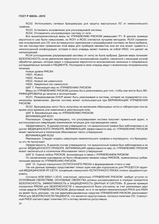 Страница 38 ГОСТ Р 56839-2015