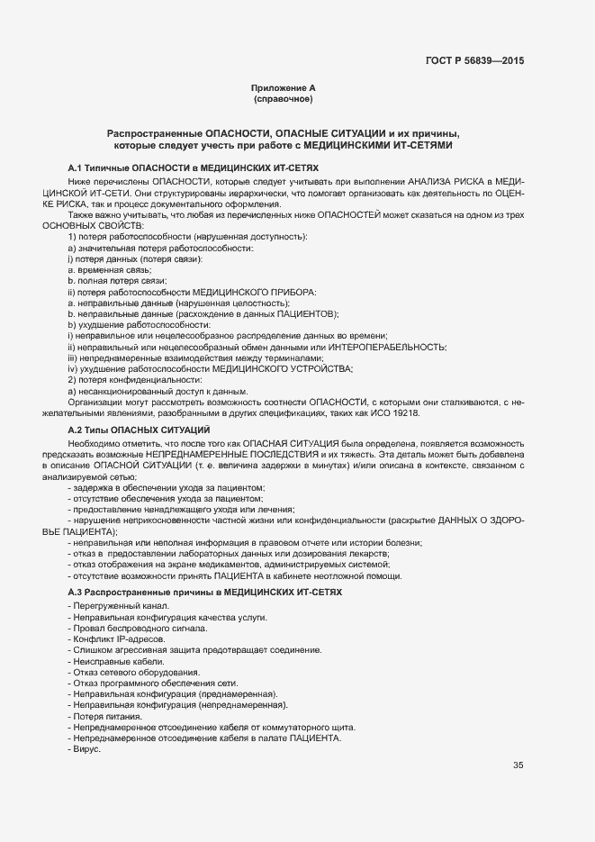Страница 39 ГОСТ Р 56839-2015