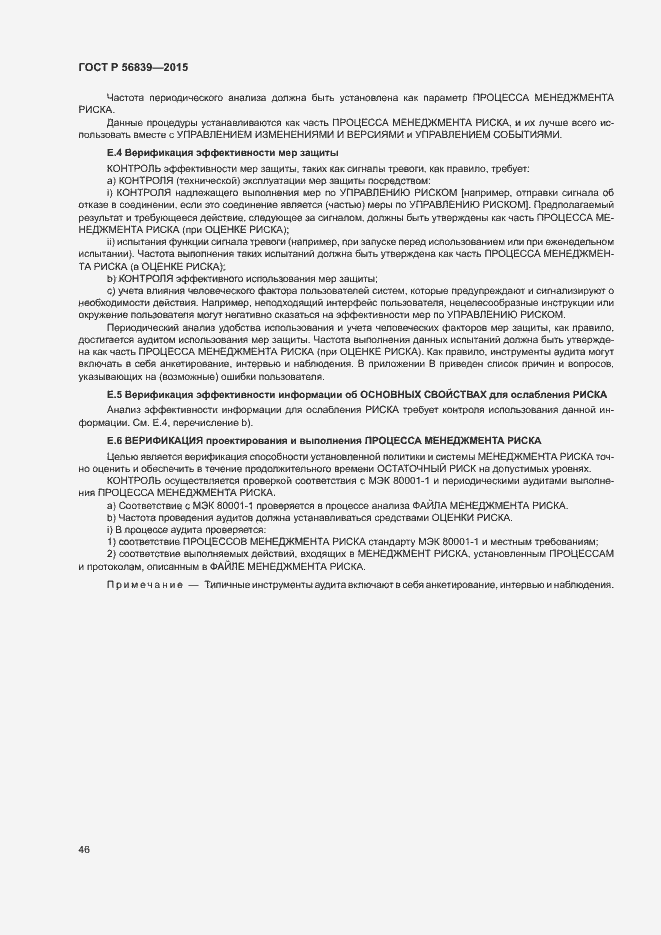 Страница 50 ГОСТ Р 56839-2015