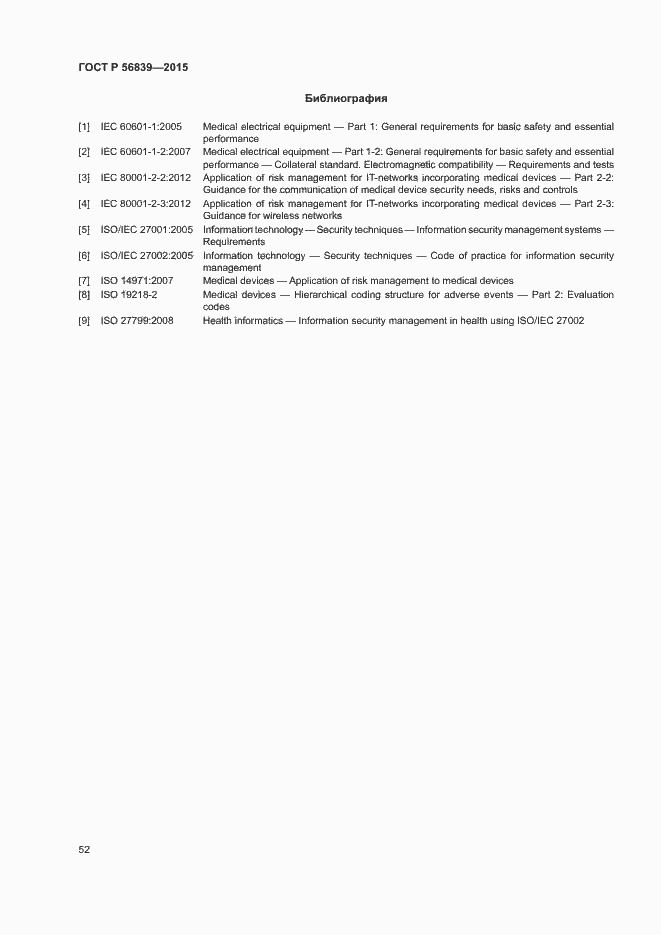 Страница 56 ГОСТ Р 56839-2015