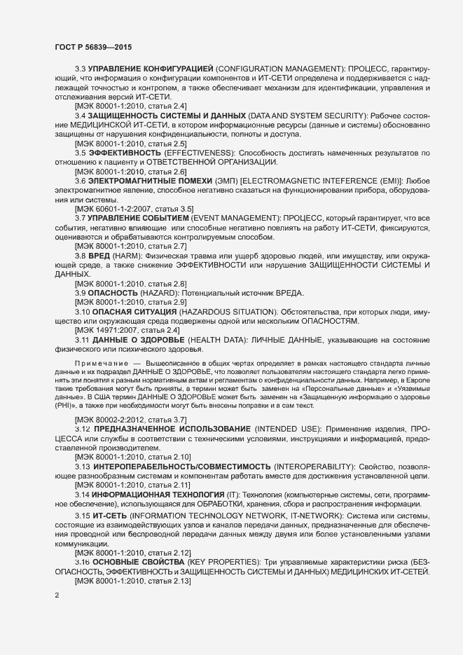 Страница 6 ГОСТ Р 56839-2015