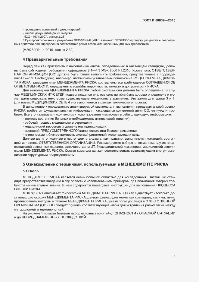 Страница 9 ГОСТ Р 56839-2015