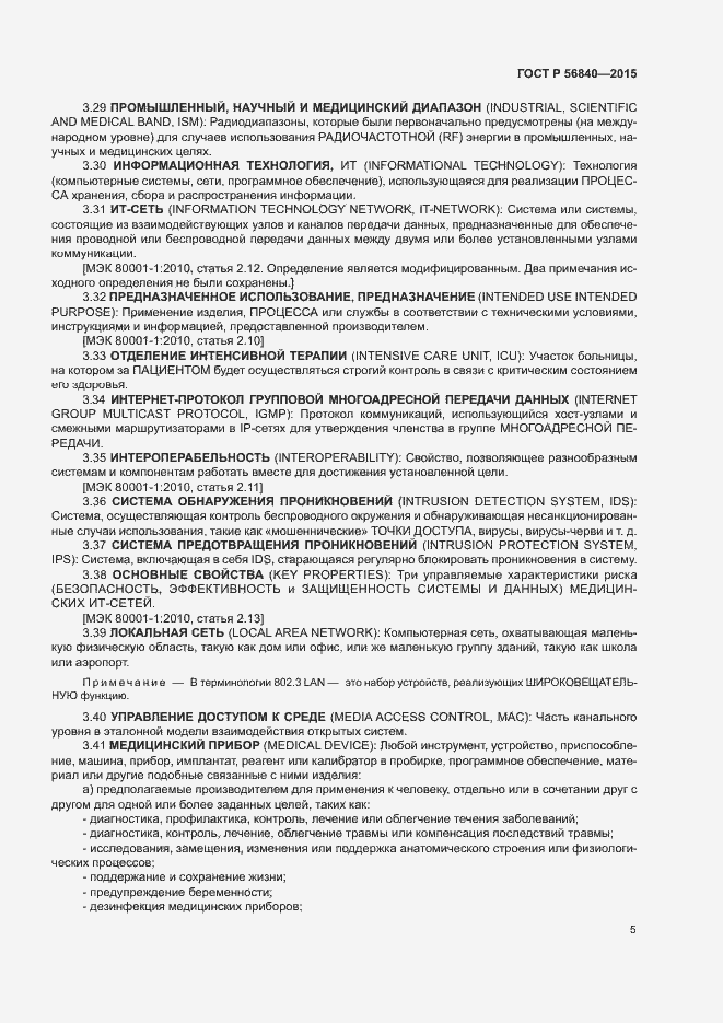 Страница 12 ГОСТ Р 56840-2015
