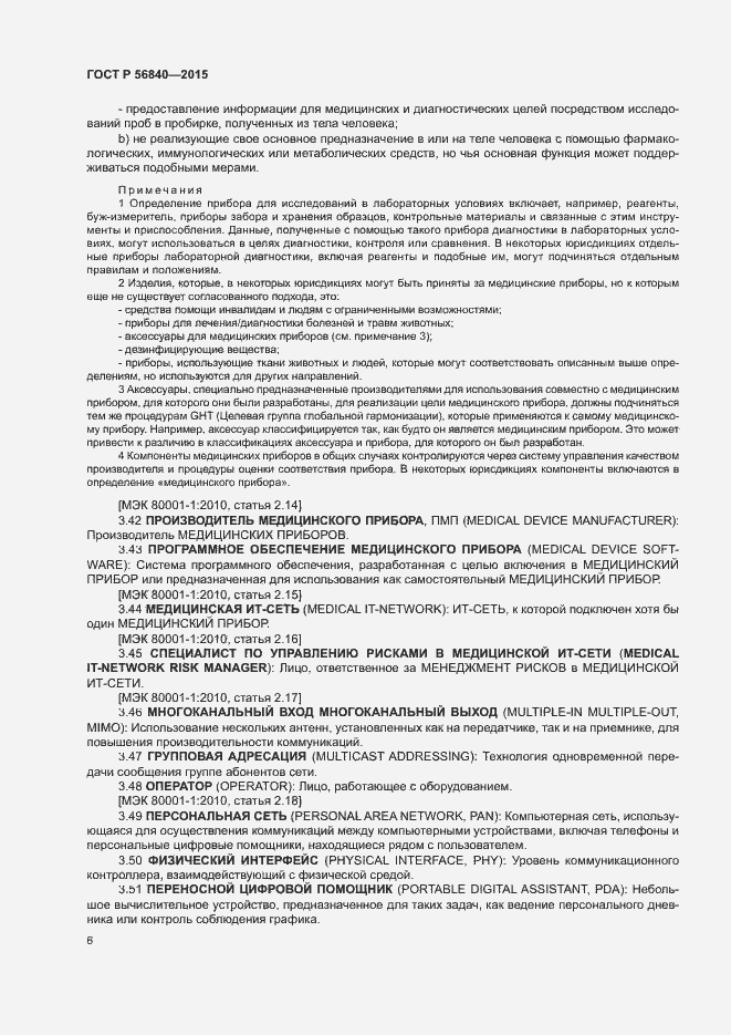 Страница 13 ГОСТ Р 56840-2015