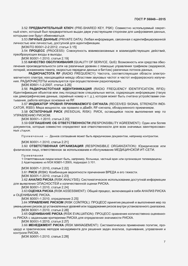 Страница 14 ГОСТ Р 56840-2015