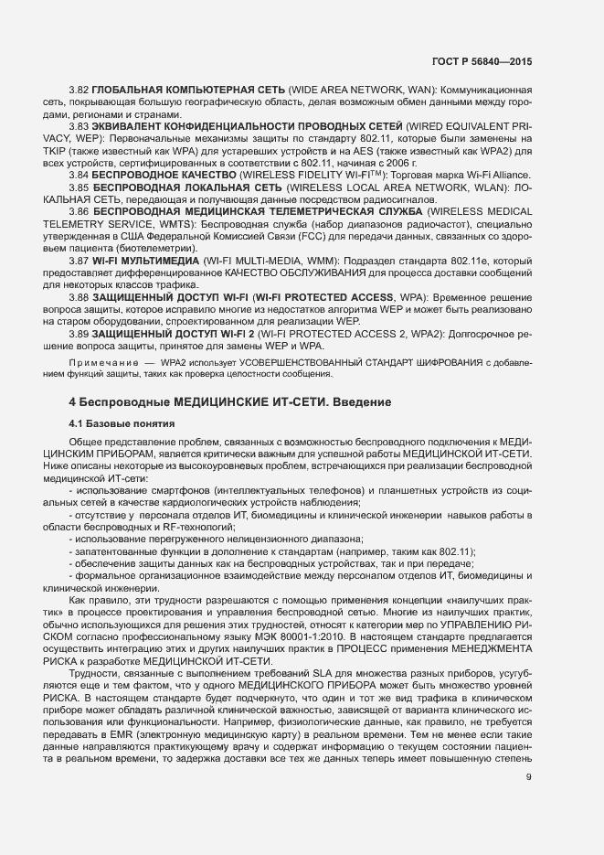 Страница 16 ГОСТ Р 56840-2015