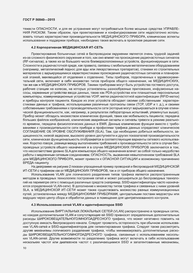 Страница 17 ГОСТ Р 56840-2015