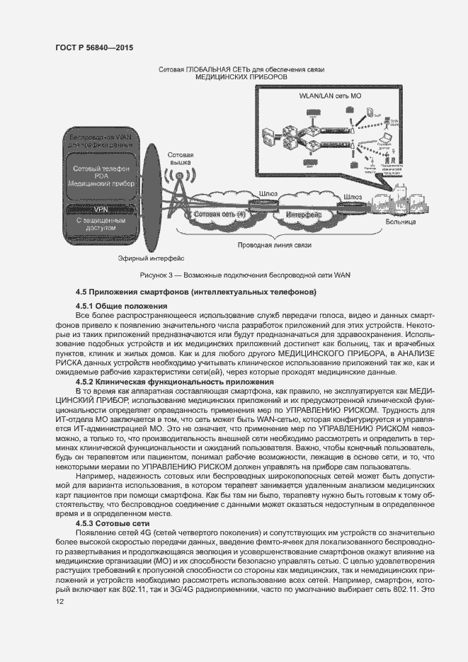 Страница 19 ГОСТ Р 56840-2015