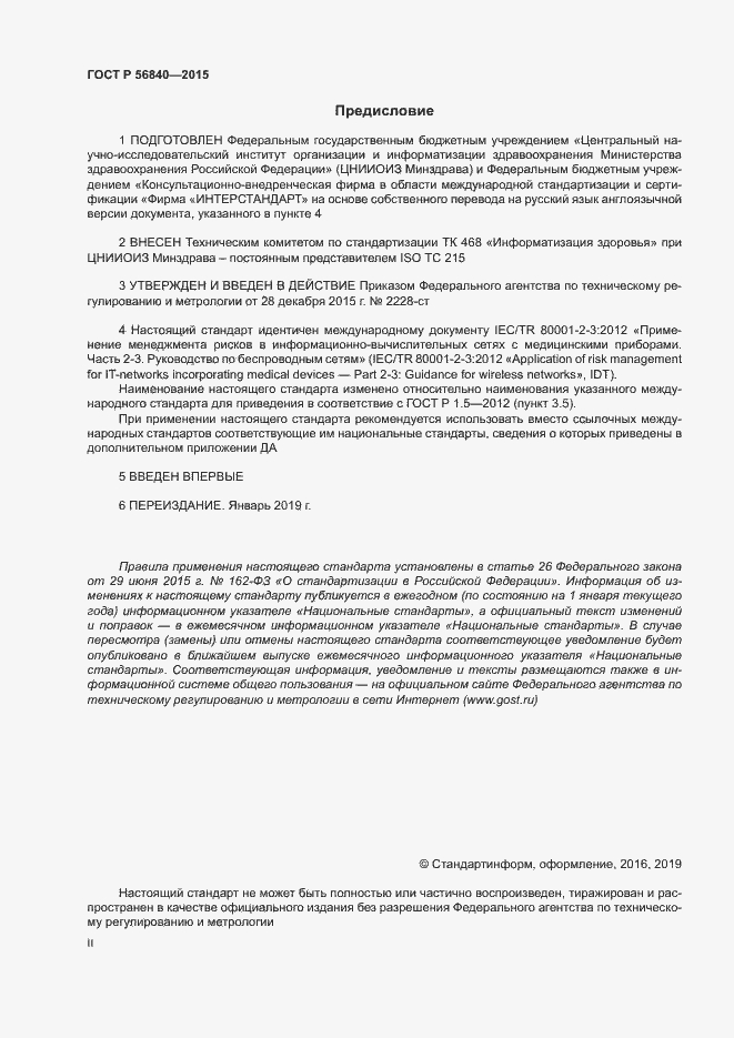 Страница 2 ГОСТ Р 56840-2015