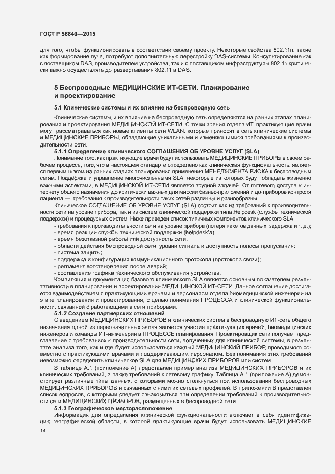 Страница 21 ГОСТ Р 56840-2015