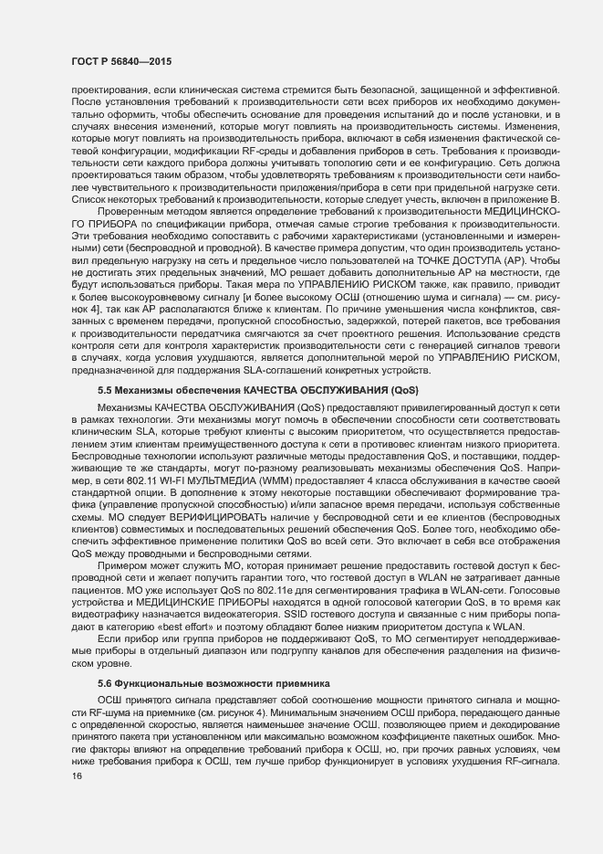 Страница 23 ГОСТ Р 56840-2015