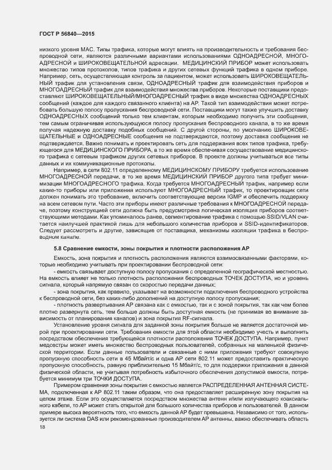 Страница 25 ГОСТ Р 56840-2015