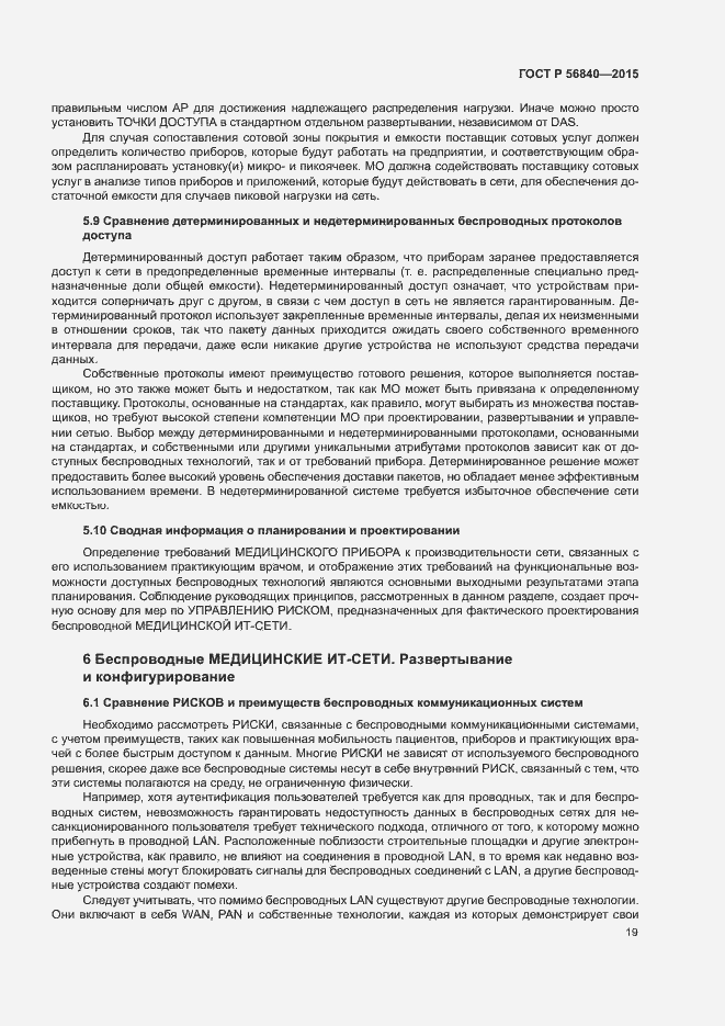 Страница 26 ГОСТ Р 56840-2015