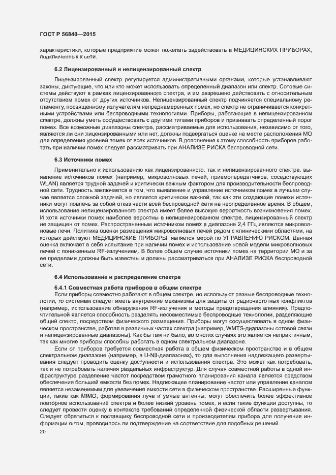 Страница 27 ГОСТ Р 56840-2015