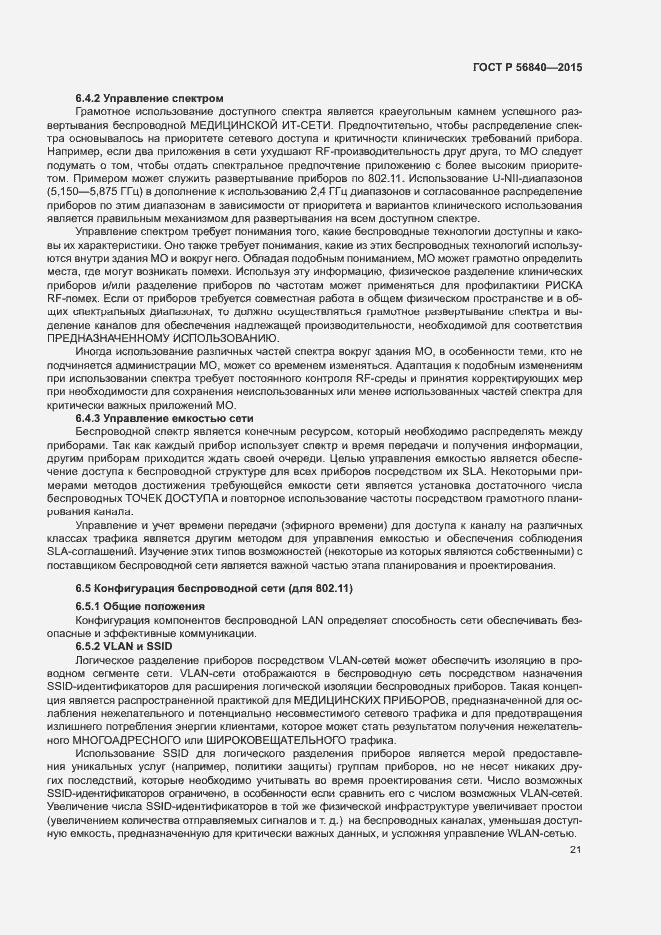 Страница 28 ГОСТ Р 56840-2015