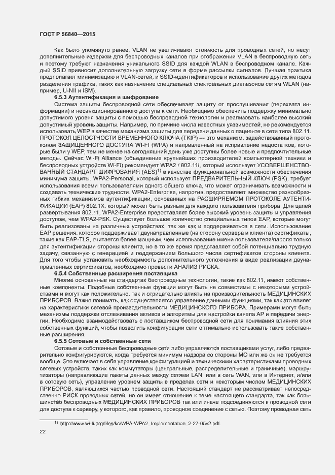 Страница 29 ГОСТ Р 56840-2015