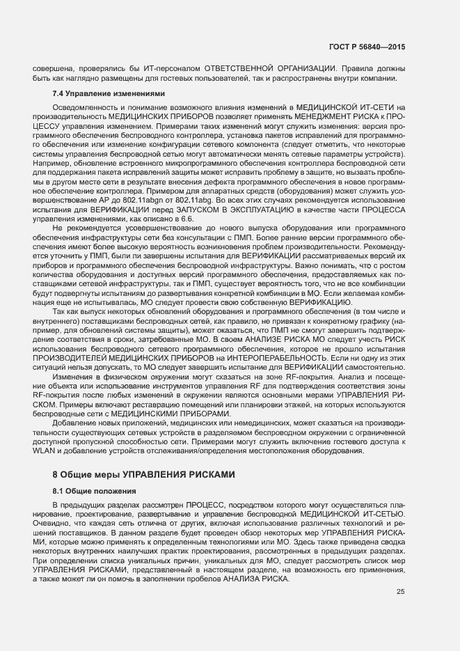 Страница 32 ГОСТ Р 56840-2015