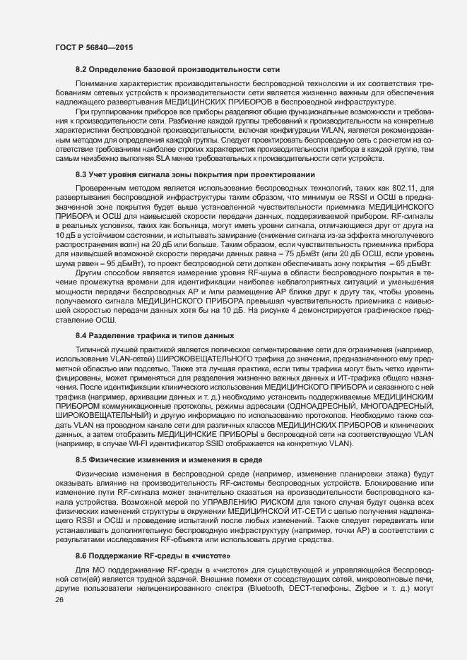 Страница 33 ГОСТ Р 56840-2015