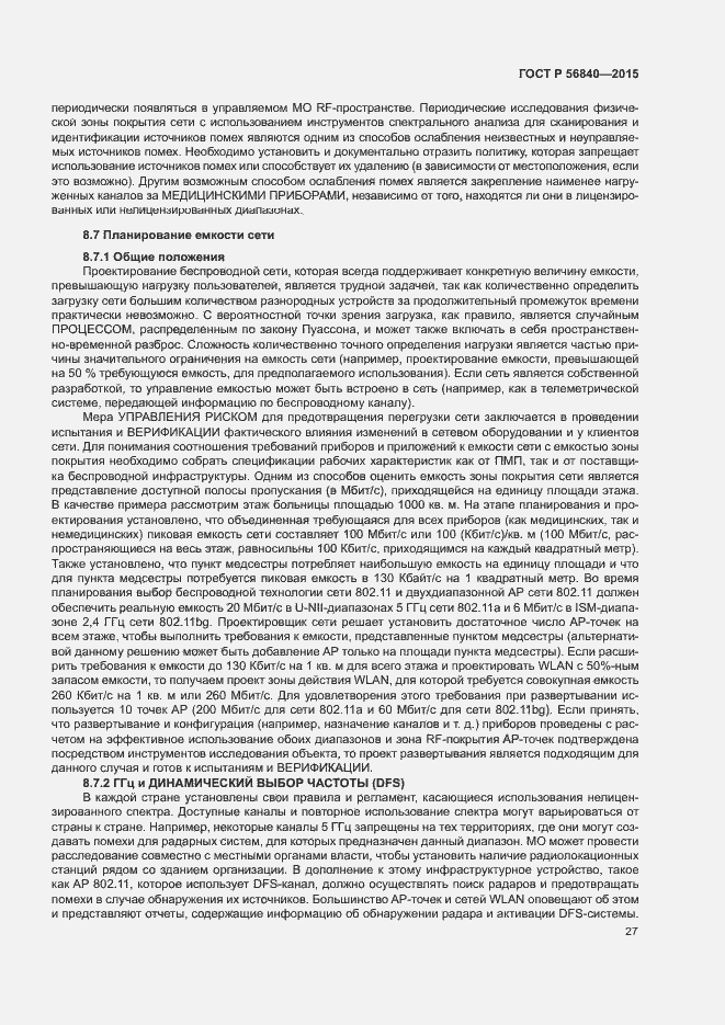 Страница 34 ГОСТ Р 56840-2015