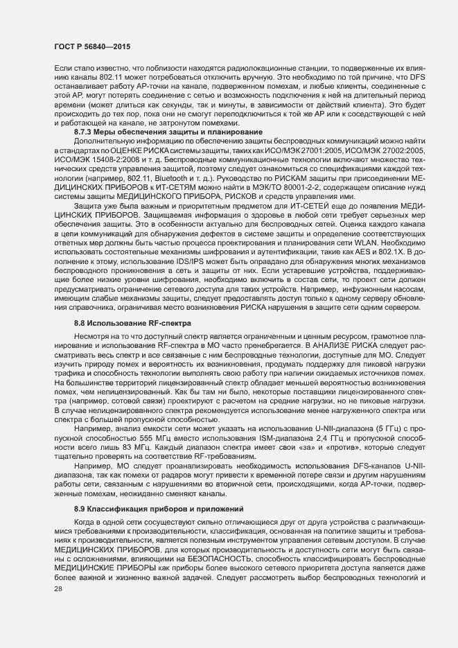 Страница 35 ГОСТ Р 56840-2015