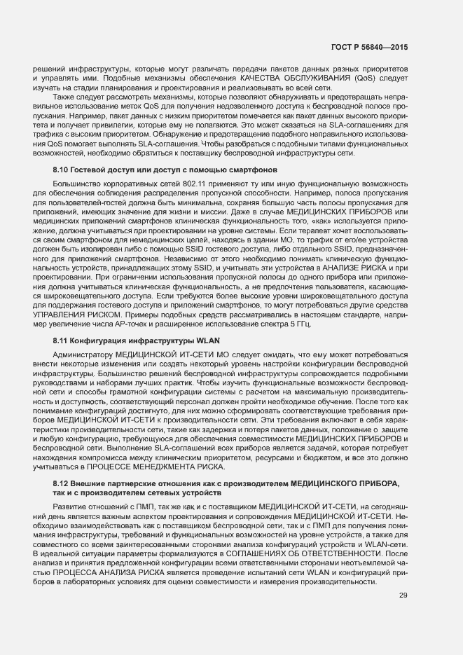 Страница 36 ГОСТ Р 56840-2015