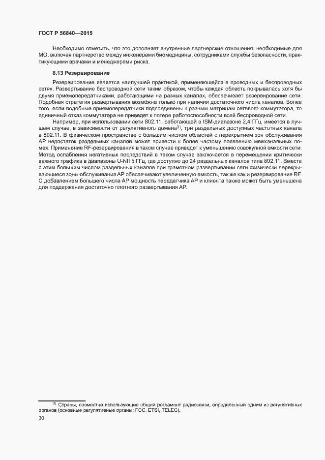 Страница 37 ГОСТ Р 56840-2015
