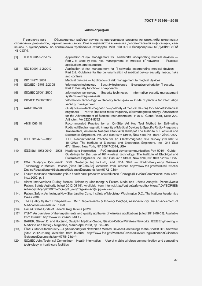 Страница 44 ГОСТ Р 56840-2015