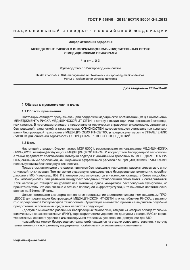 Страница 8 ГОСТ Р 56840-2015