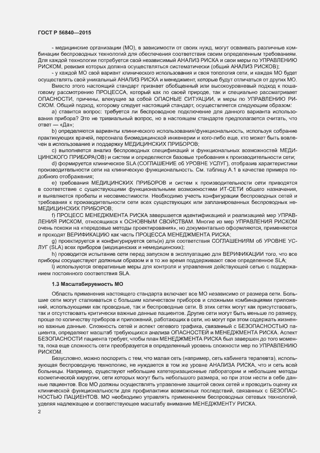 Страница 9 ГОСТ Р 56840-2015