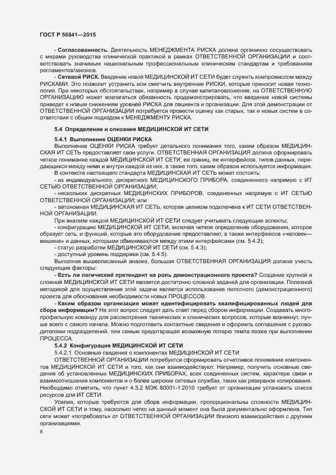 Страница 13 ГОСТ Р 56841-2015