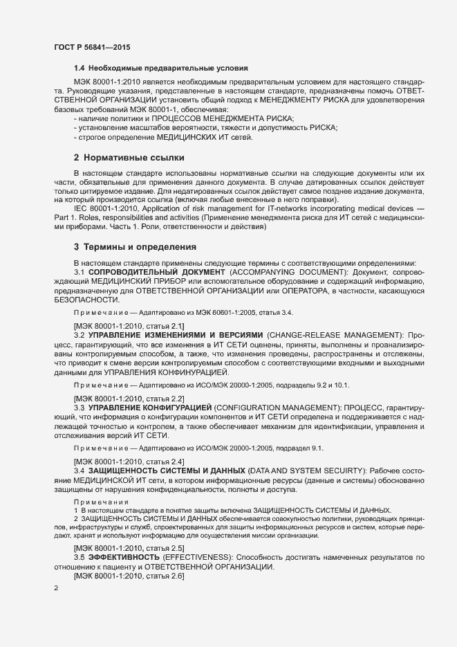Страница 7 ГОСТ Р 56841-2015