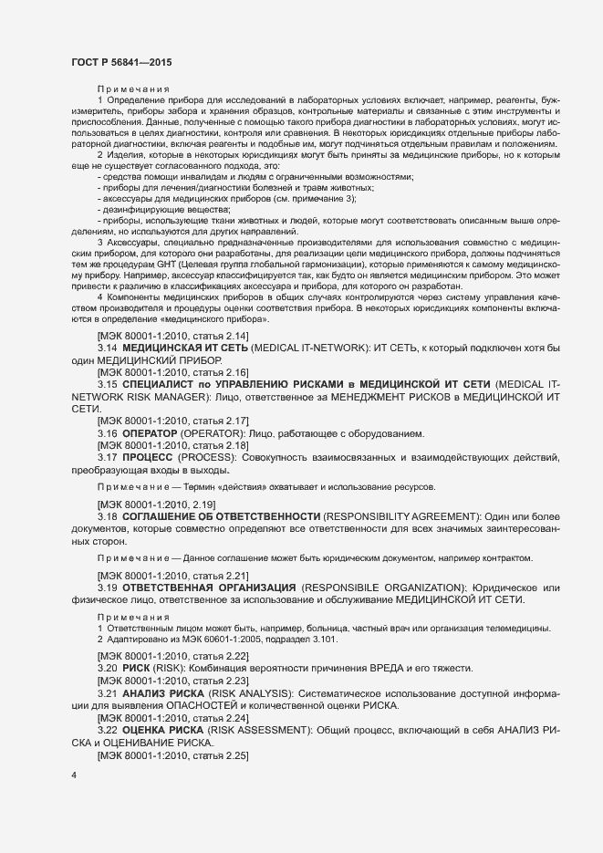 Страница 9 ГОСТ Р 56841-2015