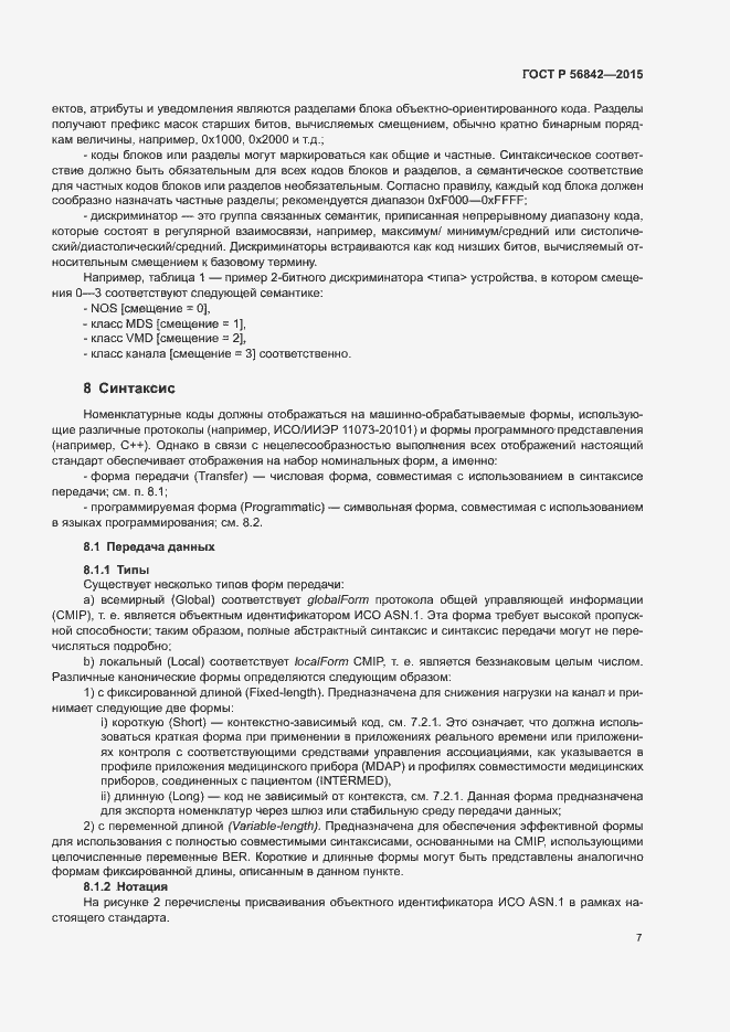 Страница 10 ГОСТ Р 56842-2015