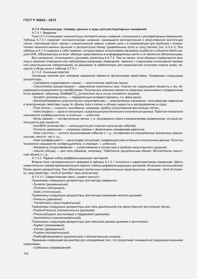 Страница 105 ГОСТ Р 56842-2015