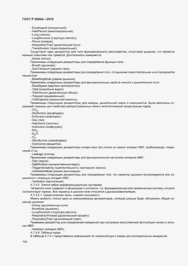 Страница 107 ГОСТ Р 56842-2015