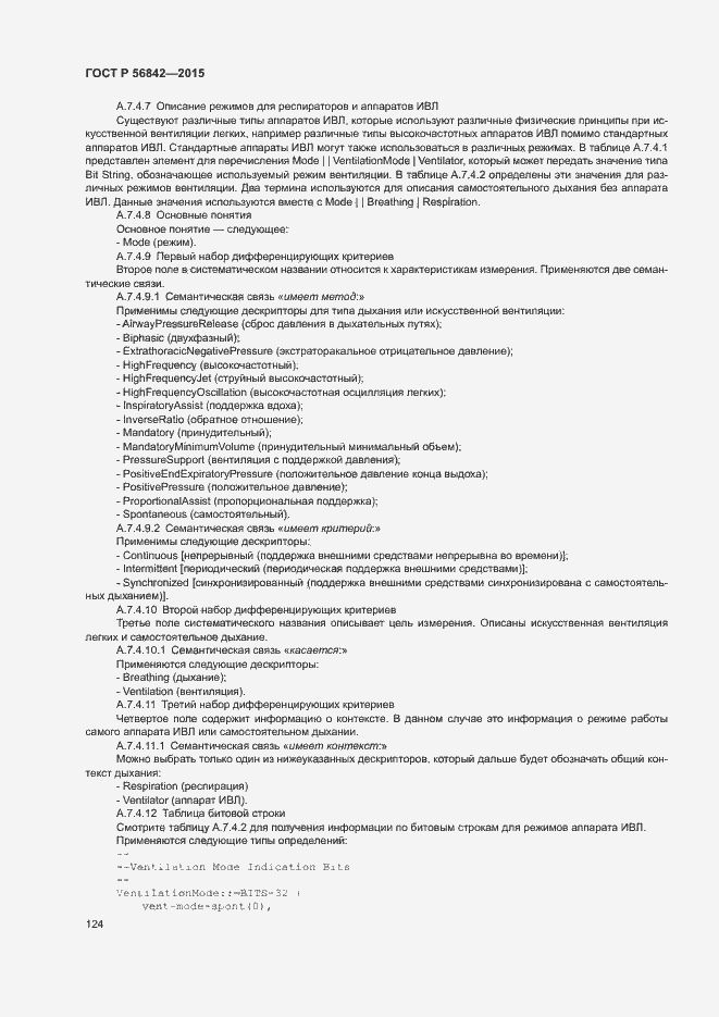 Страница 127 ГОСТ Р 56842-2015