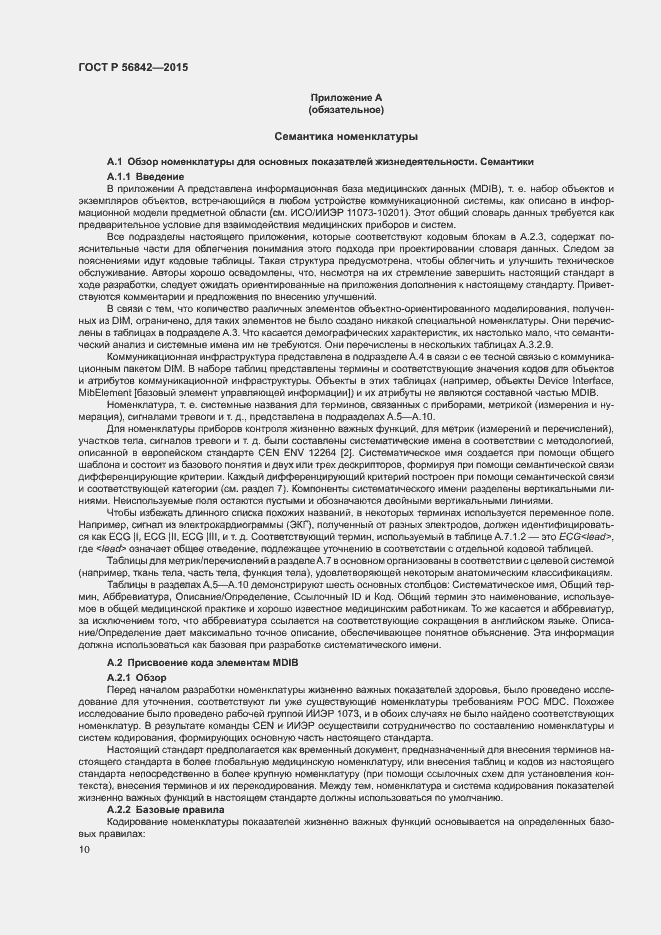 Страница 13 ГОСТ Р 56842-2015