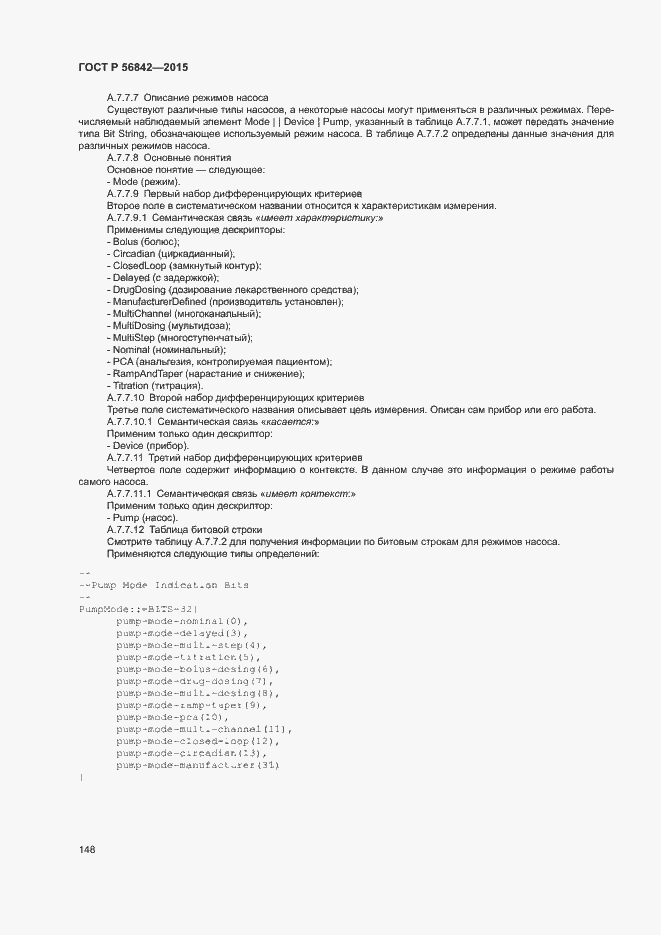 Страница 151 ГОСТ Р 56842-2015