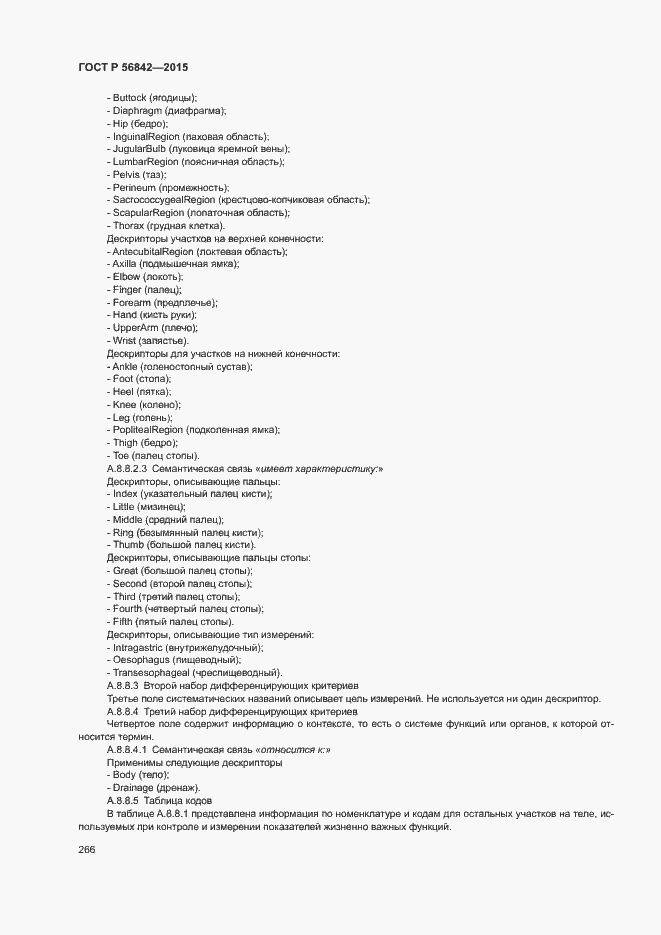 Страница 269 ГОСТ Р 56842-2015