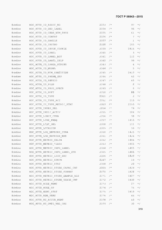 Страница 322 ГОСТ Р 56842-2015