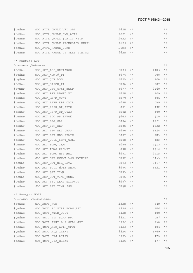 Страница 328 ГОСТ Р 56842-2015