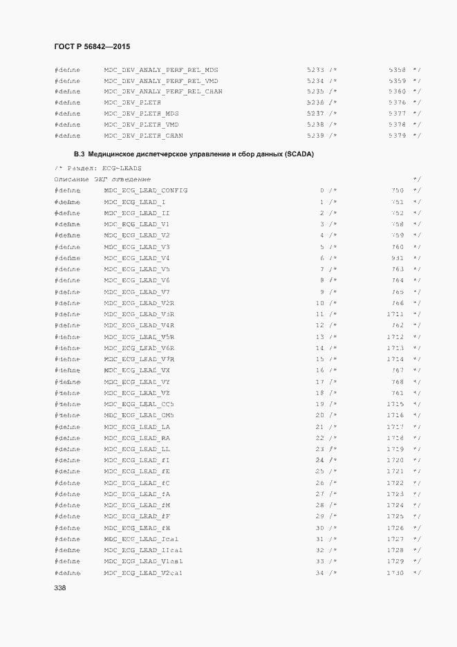 Страница 341 ГОСТ Р 56842-2015