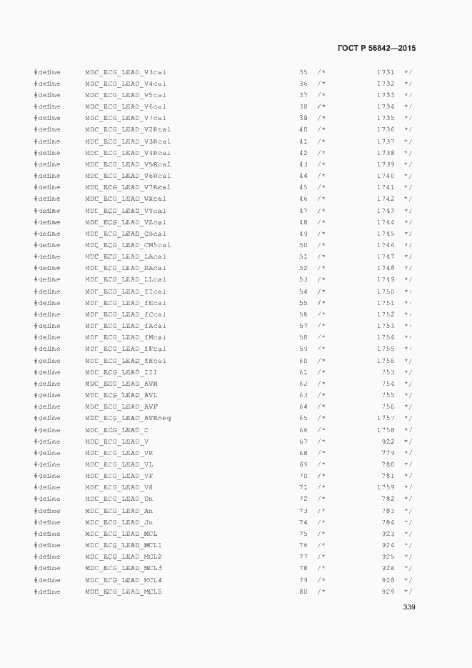 Страница 342 ГОСТ Р 56842-2015