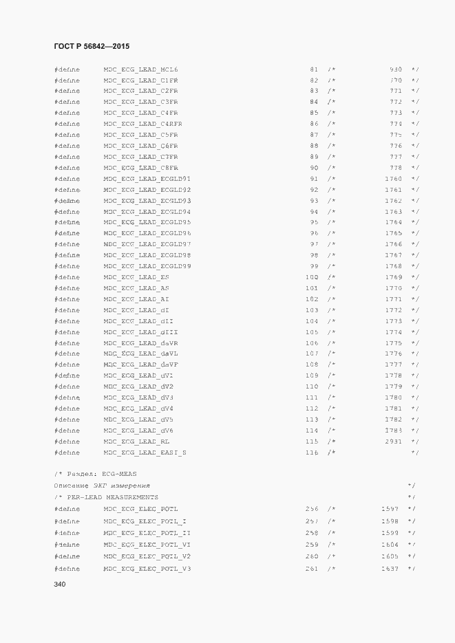 Страница 343 ГОСТ Р 56842-2015