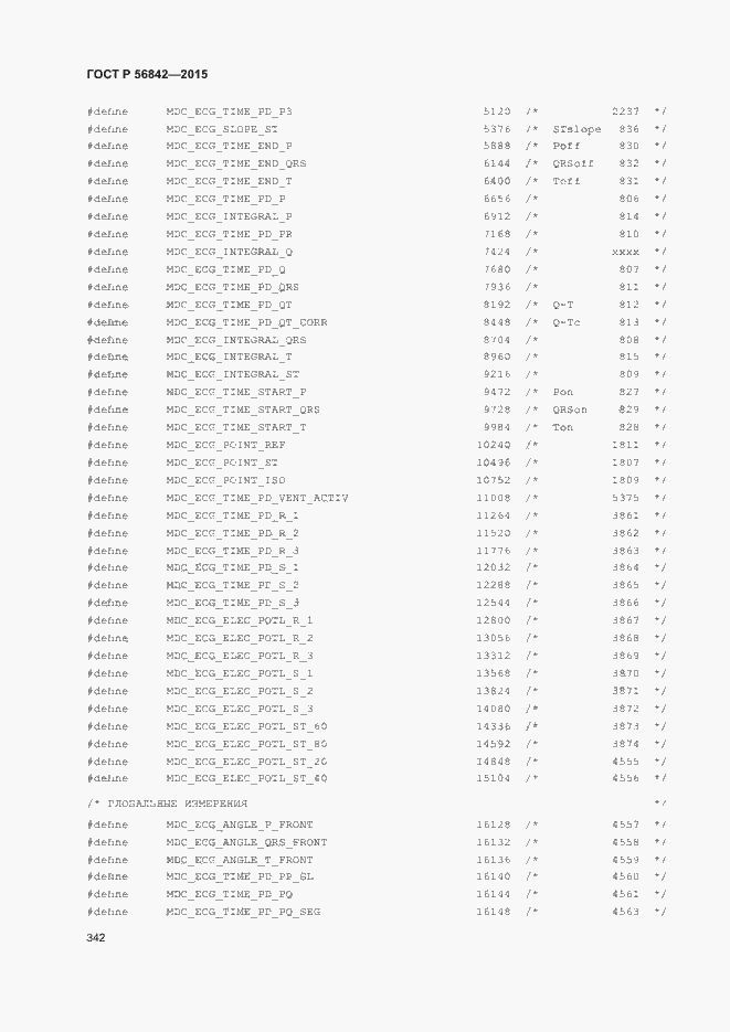Страница 345 ГОСТ Р 56842-2015