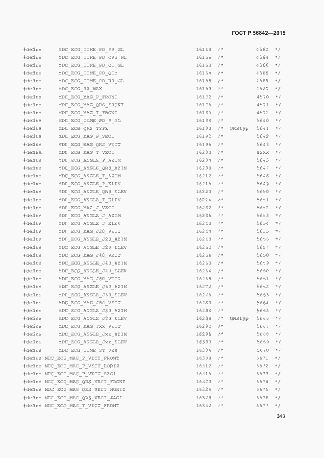Страница 346 ГОСТ Р 56842-2015