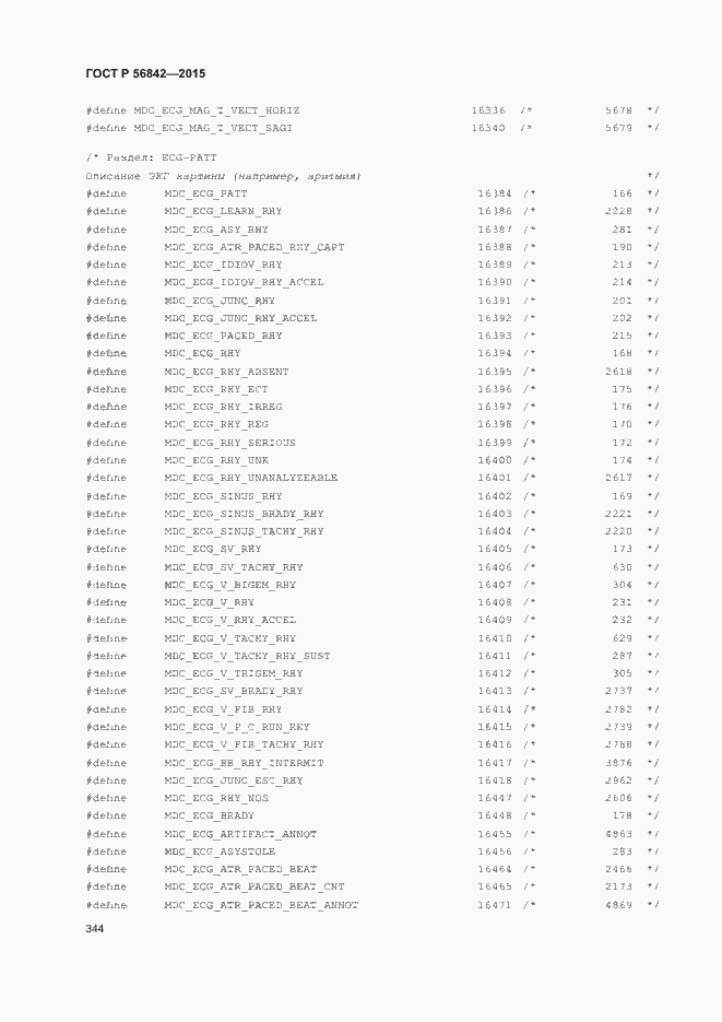 Страница 347 ГОСТ Р 56842-2015