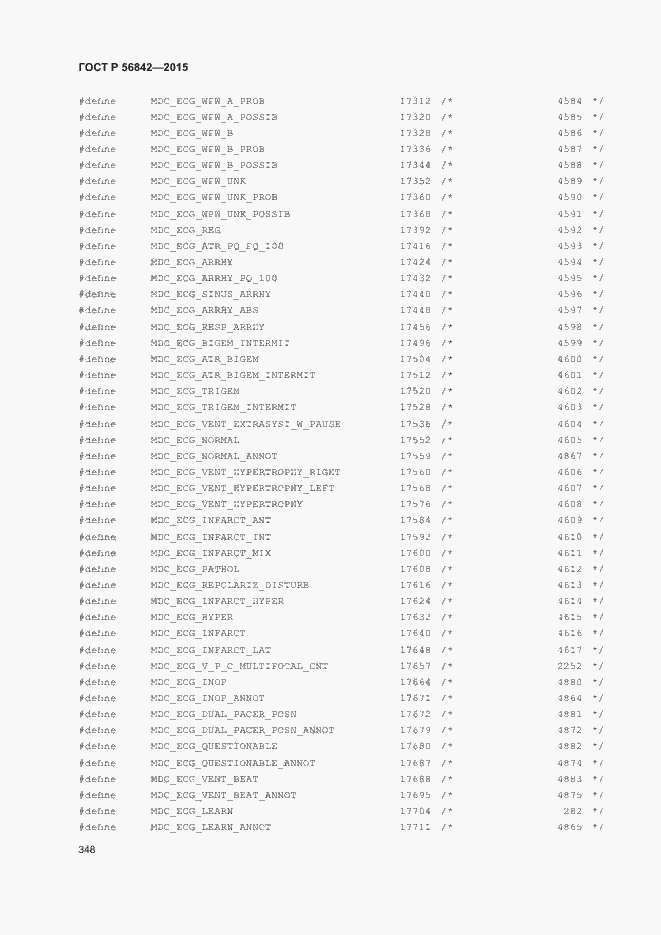 Страница 351 ГОСТ Р 56842-2015
