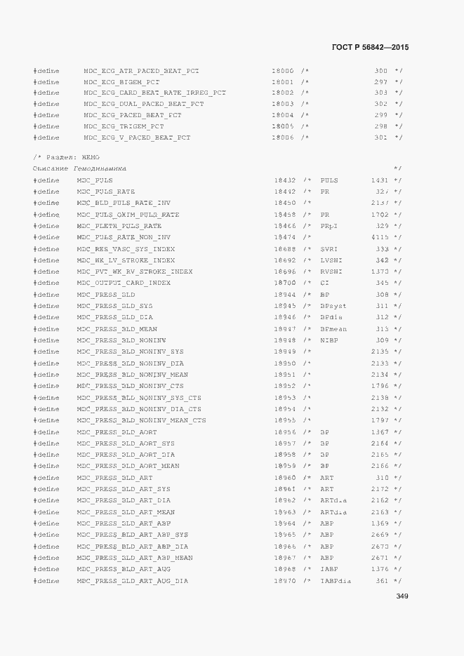 Страница 352 ГОСТ Р 56842-2015