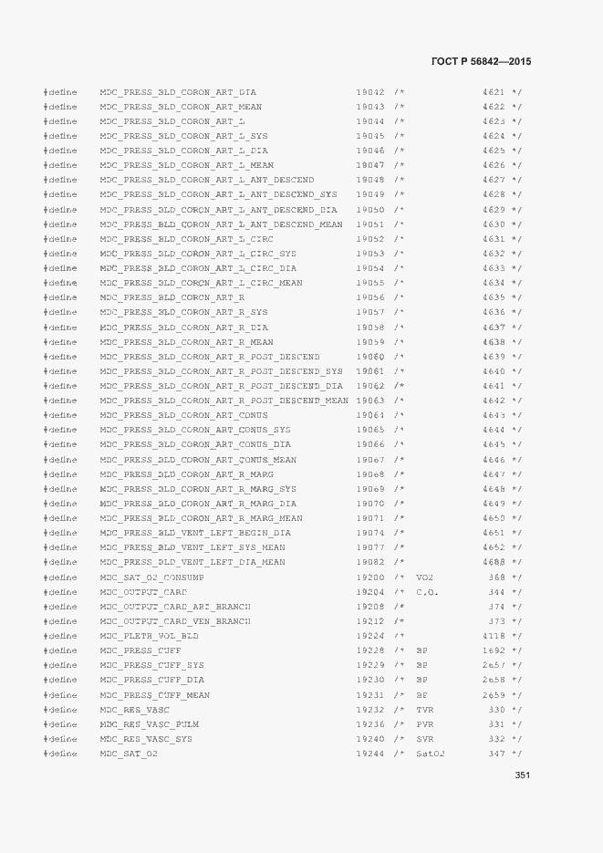 Страница 354 ГОСТ Р 56842-2015